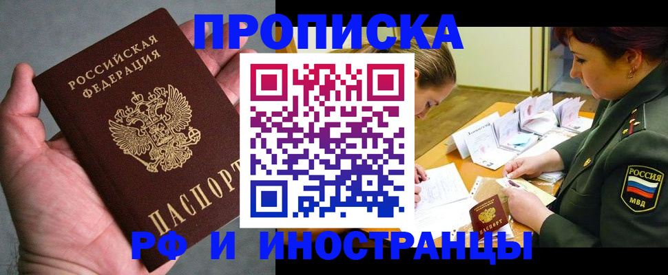 временная регистрация купить в Горнозаводске